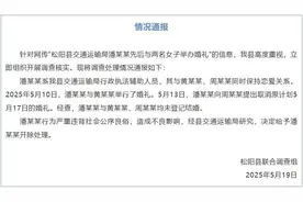 交通运输局男子与两名女子办婚礼？官方通报：未登记结婚，开除该男子图片