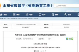 最新通知！事关中小学课后服务图片