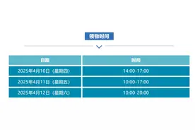 4月10日开始领物 2025亦庄半马赛前《领物须知》公布图片