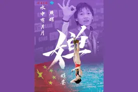 水中有片月，照耀婵娟姿！全红婵跳水10米台夺冠图片
