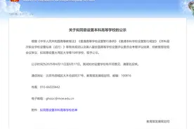 大湾区大学要来了！教育部官宣→图片