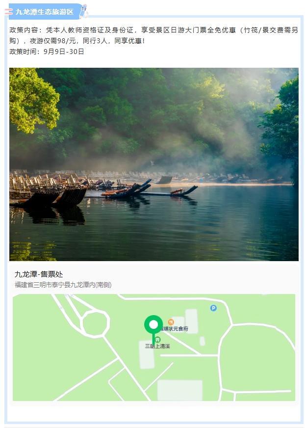 免票、五折……三明教师节专属优惠大放送啦！