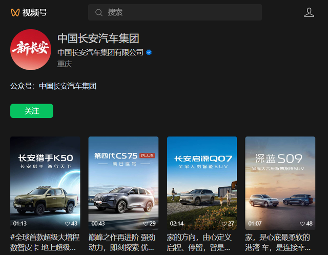 新央企中国长安汽车集团成立