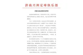 济南兴洲进行“最后的告别”？冬训斗殴事件激化管理层与新投资方矛盾图片