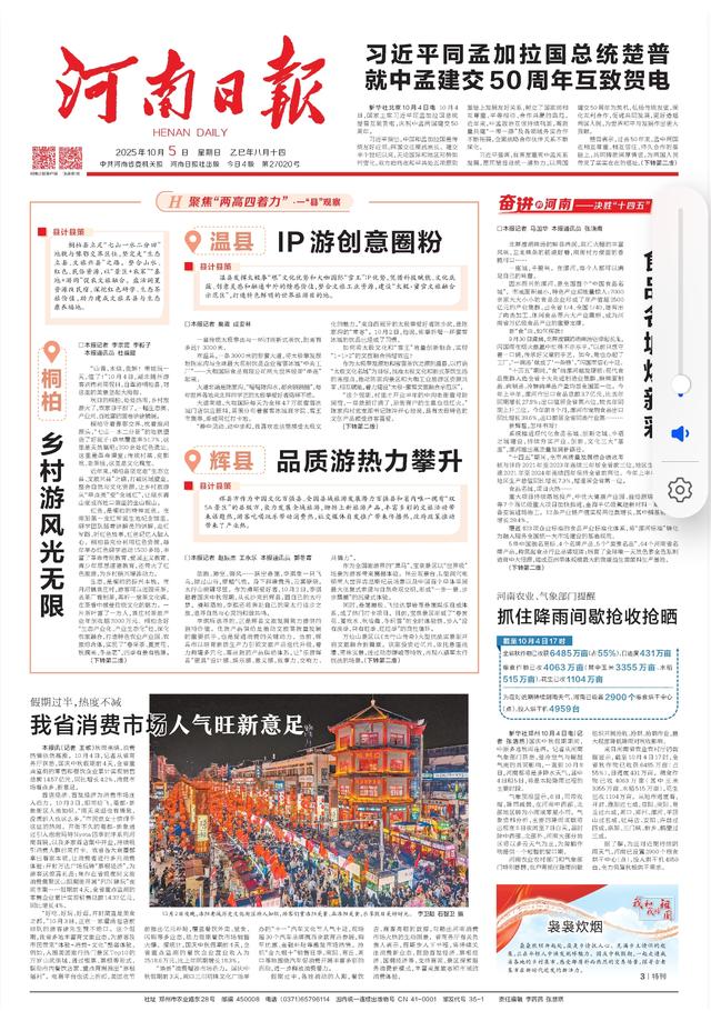 河南日报头版头题报道桐柏县：乡村游风光无限