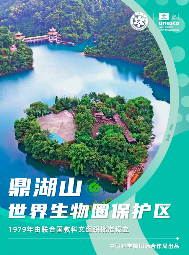 我国第一个自然保护区的“双碳”答卷丨世界生物圈保护区大会