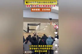 “突然嘭的一声”！南京地铁七号线贯通首日发生故障，官方致歉图片