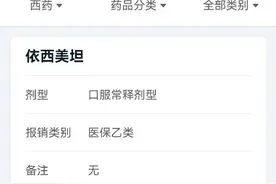 依西美坦退出医保？并没有！部分患者无法享受医保报销，医生释疑图片