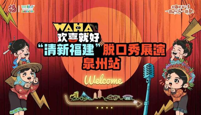 文旅观察丨脱口秀的风，吹皱文旅一池春水
