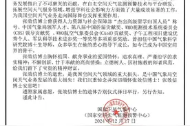 国家卫星气象中心：空间物理学家和空间天气学家张效信博士因遭遇交通事故，在北京逝世图片