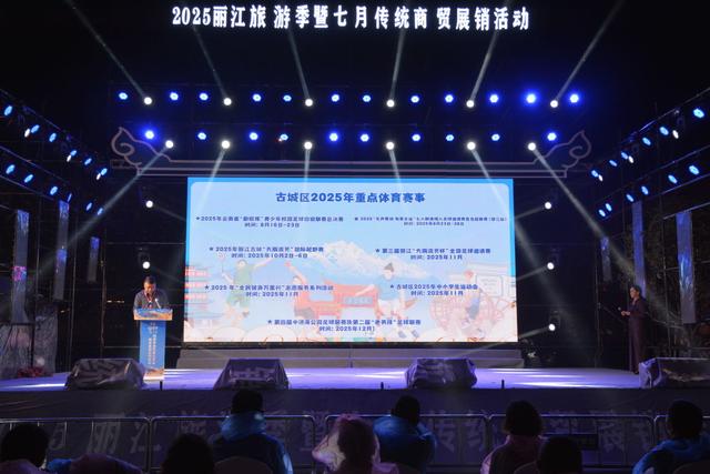 2025丽江旅游季暨传统七月会商贸展销系列活动开幕