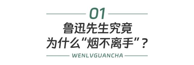 浙江省文旅厅推文：当思鲁迅为何吸烟，非学如何吸烟