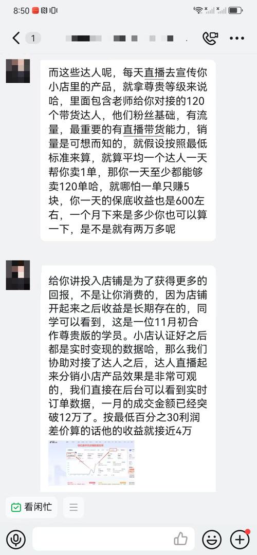 调查｜你想快速致富还保底吗？直播带货培训，交钱容易退钱难