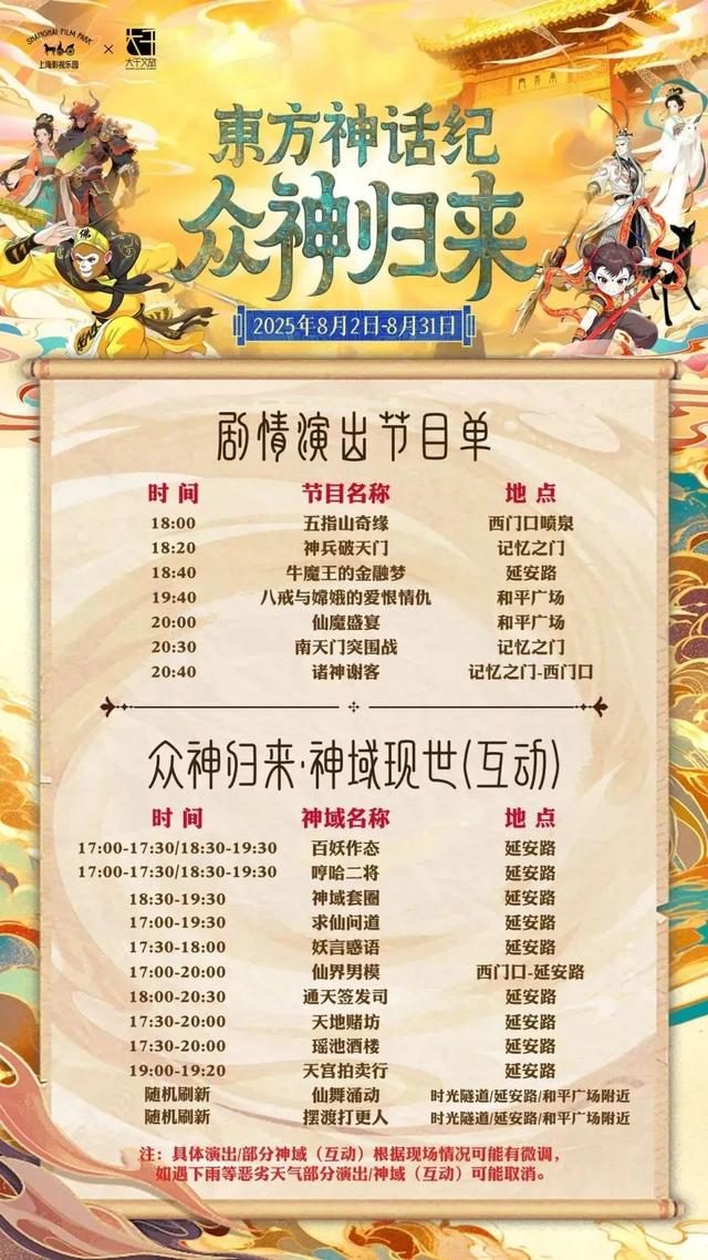 松江夜游好去处！在上海影视乐园，开启沉浸式“仙界奇旅”