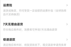 有人薅“运费险”8个月骗取100多万元，律师：5万元以上构成犯罪图片