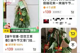 突然爆火！新式艾草门挂身价猛涨，有人近200元买一把图片