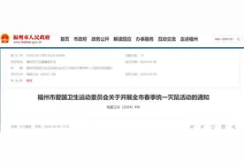 注意！10日起福州全市统一行动图片