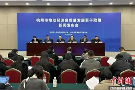 杭州发布2025年版经济政策 冀培育更多创新企业图片