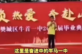 教育局回应“学生称学校是牛马一中被赶下舞台”：校长冲动了图片