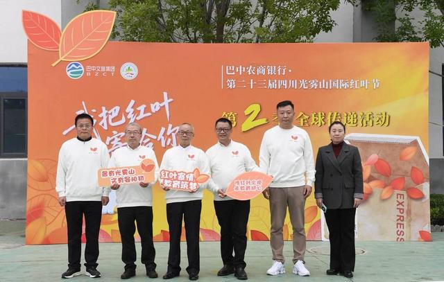 红叶火炬传至河北定州 巴中发布“红叶之邀”专属优惠