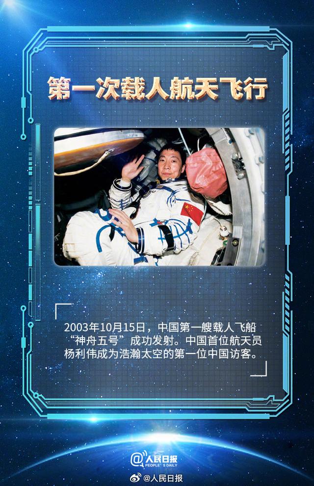 中国航天那些令人骄傲的第一次