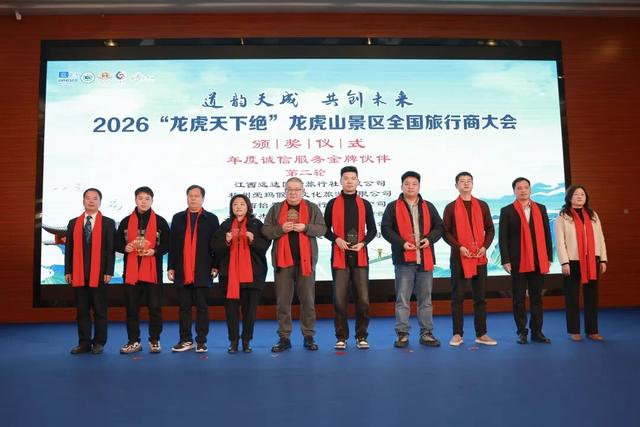 共赴山水之约，共绘合作新篇 | 2026龙虎山旅行商大会圆满落幕！