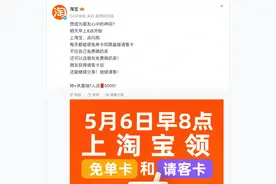 淘宝闪购明日上线“免单卡”活动，携手饿了么送出1亿杯奶茶图片