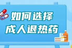 发烧多少度才能吃退热药？哪些人须慎重使用布洛芬？儿童服药要注意什么……图片