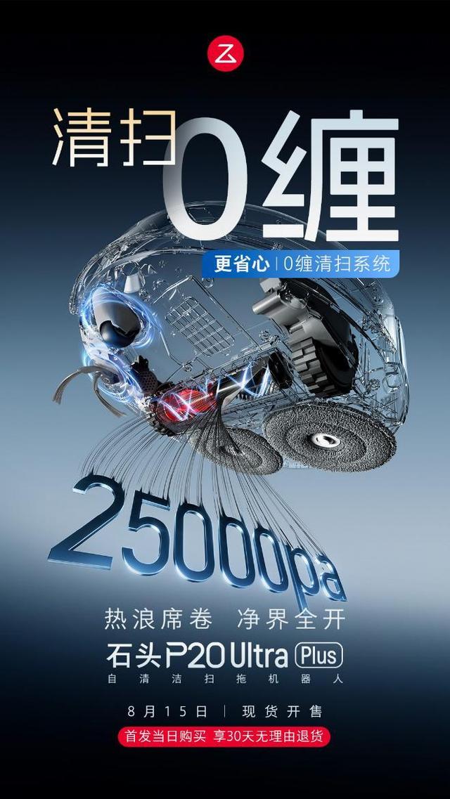 扫地机新品 P20 Ultra Plus 灭菌级清洁表现