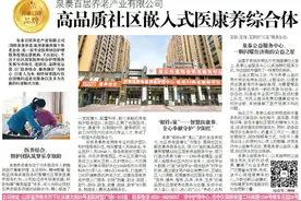 泉泰百居养老产业有限公司获评“2024最受欢迎养老品牌企业”图片