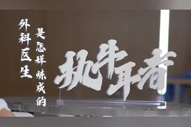 执牛耳者│外科医生是怎样炼成的图片