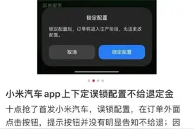 网友建多个维权群要求小米SU7退定金：被“锁定配置”锁死图片