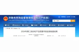 山东省济南市市场监管局发布2024年第二批砂轮产品质量市级监督抽查结果图片