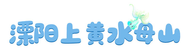 起猛了！听说常州能看“玻璃海”了？