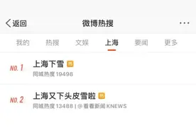 上海下雪上热搜，明天更冷！市民统一姿势拍起“头皮雪”，气象局：这叫“霰”图片