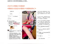 9岁围棋少年疑遭父亲家暴跳楼身亡，当地妇联：非常痛心，仍在调查中图片