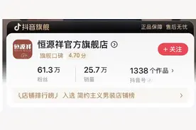 老字号男装直播间被质疑“擦边”？网友吵翻了，最新消息图片
