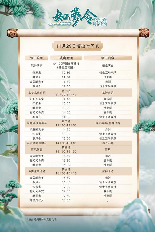 “一步入宋”邂逅李清照！如梦令宋词主题演艺乐园在济南起步区开园