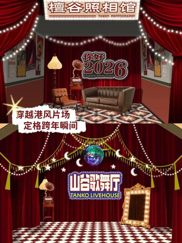 精彩不停歇！北京跨年活动汇总来了（第二波）