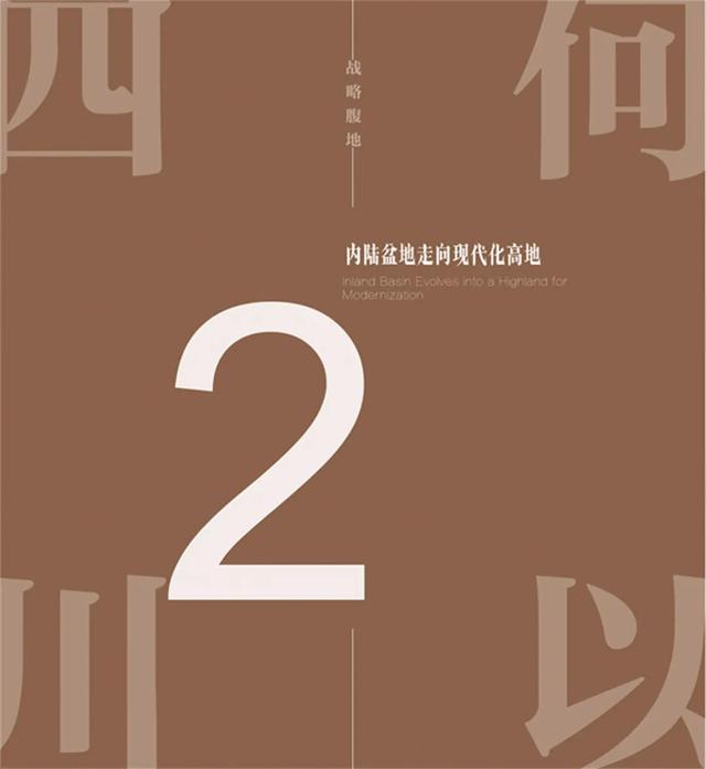 锦绣天府·安逸四川｜何以四川？来一本！