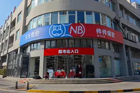 盒马新任CEO严筱磊发全员信：盒马连续9个月整体盈利，实现双位数增长图片