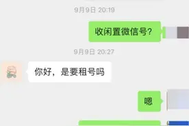 “高价收V，100元一天，日结”，什么操作？图片