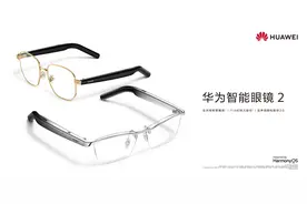 华为智能眼镜2发布，售价1699元起图片