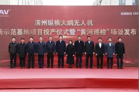 滨州纵横无人机产业创新示范基地项目投产仪式举行图片