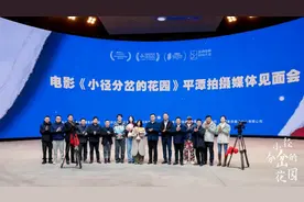 诗意与哲思的新锐力作电影《小径分岔的花园》平潭媒体见面会图片