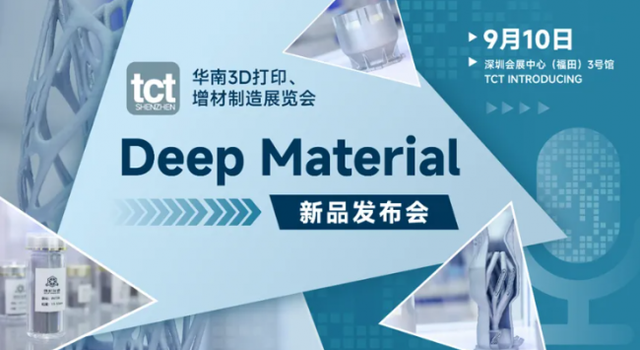 勾勒增材制造“下一站”完整路径—TCT深圳展不容错过的观点交锋