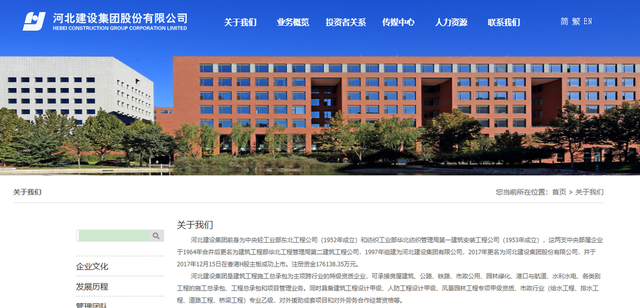 河北建设集团一月收3张罚单，累计金额超200万元