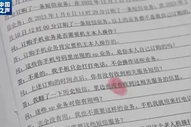 警惕！98万部老人机被远程控制，每月莫名扣费……图片