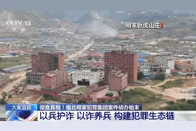 法治在线丨铲除缅北“四大家族”犯罪土壤！独家披露明家犯罪集团覆灭始末→图片