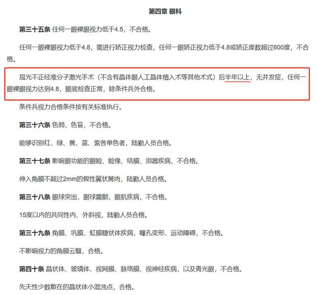 寒假摘镜总动员丨2025年报考军校，视力需满足这些要求！